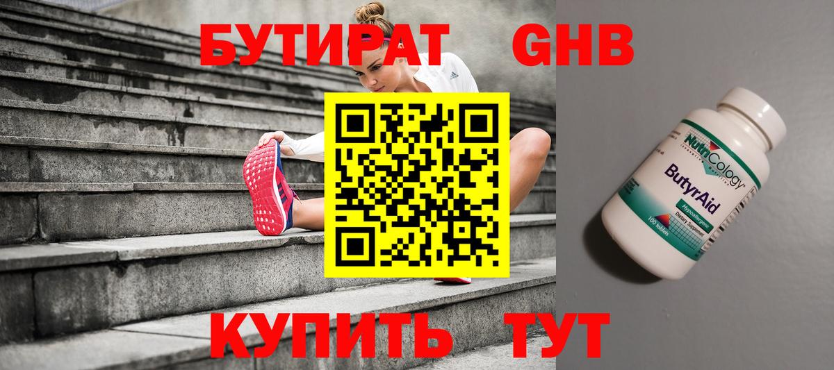 Бутират  Вход с VPN  Котлас  БУТИРАТ 1.4BDO 