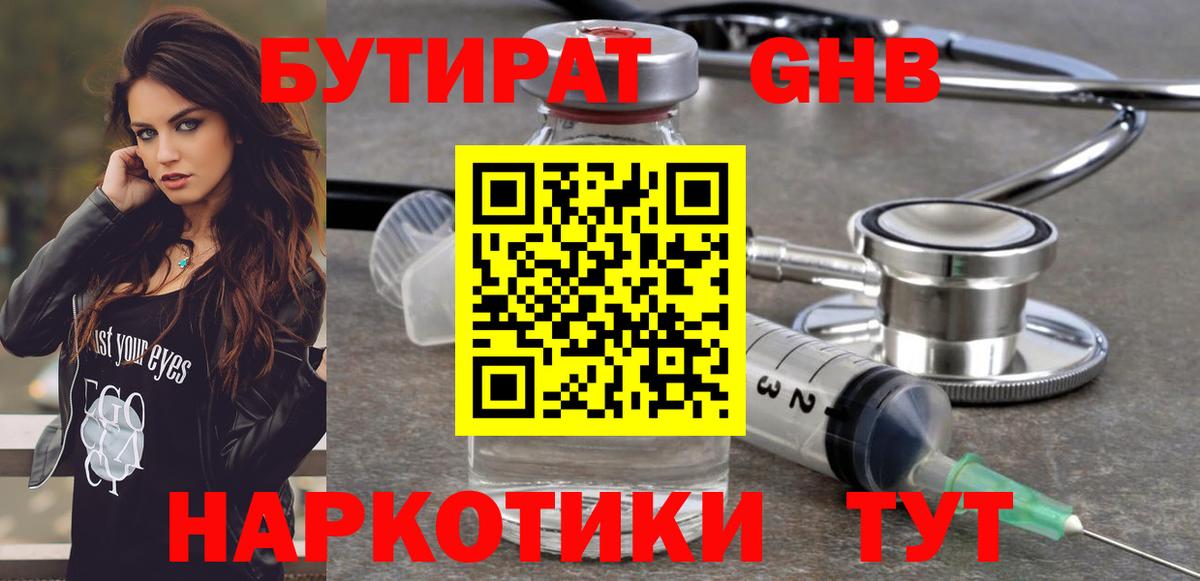Бутират BDO Котлас