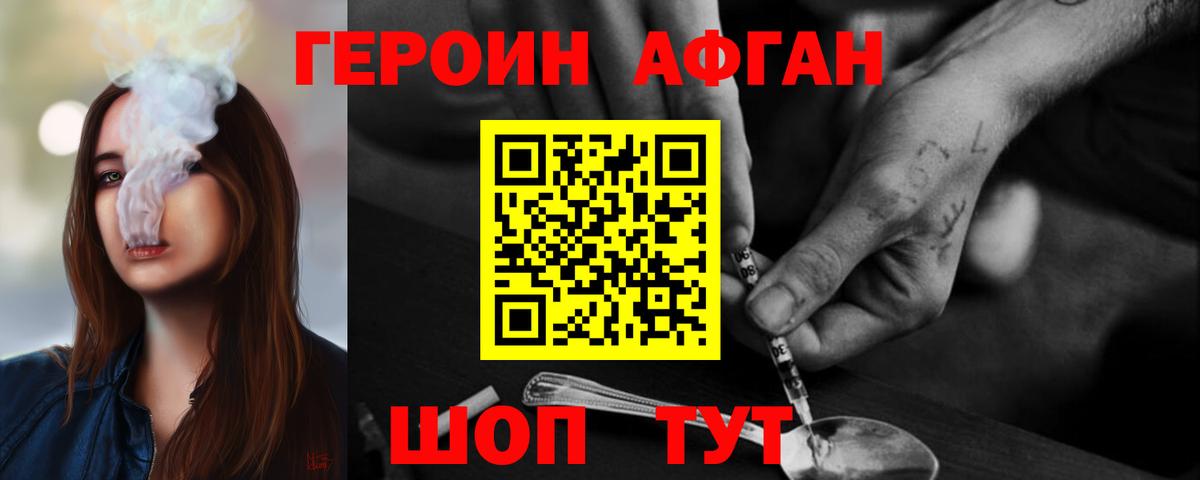 ГЕРОИН Афган  Вход с VPN  Котлас 