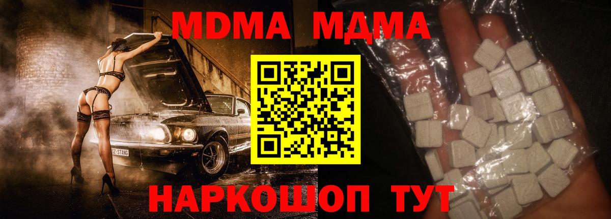 Котлас  МДМА crystal  MDMA  МДМА кристаллы  Вход с VPN 