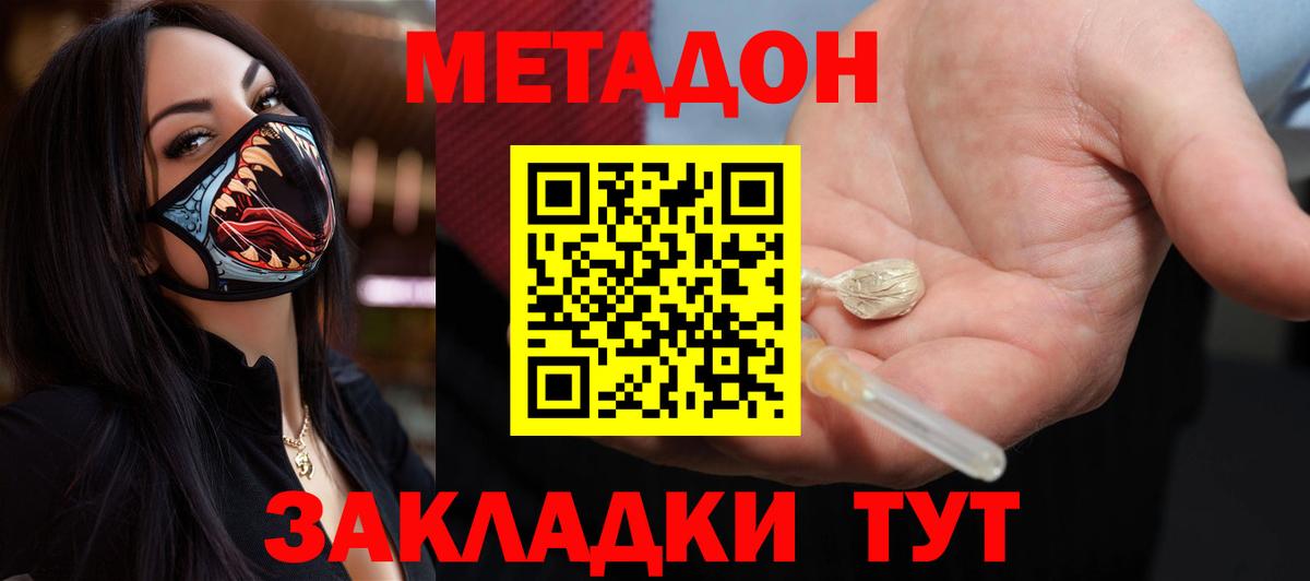 МЕТАДОН VHQ Котлас
